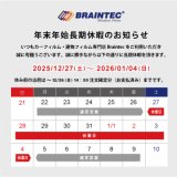 年末年始長期休暇のお知らせ