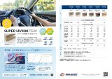  #SUV400IR8748　スーパーUVIR87 1220mm幅　品番変更→#SUV400IR8548　スーパーUVIR85