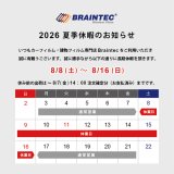 夏季休暇のお知らせ