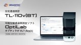 新商品 Baintec 分光透過率計 TL-110v(BT)/可視光線透過率測定ソフトOptiLabオプティラブ VLT Axy(λ）