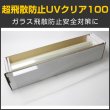 画像1: 特価販売中　超飛散防止ＵＶクリア100 ガラスフィルム　121μｍ　１．５ｍ幅x30mロール箱売　※大型商品 同梱不可 沖縄代引き不可※ #SF4CL60 Roll# (1)