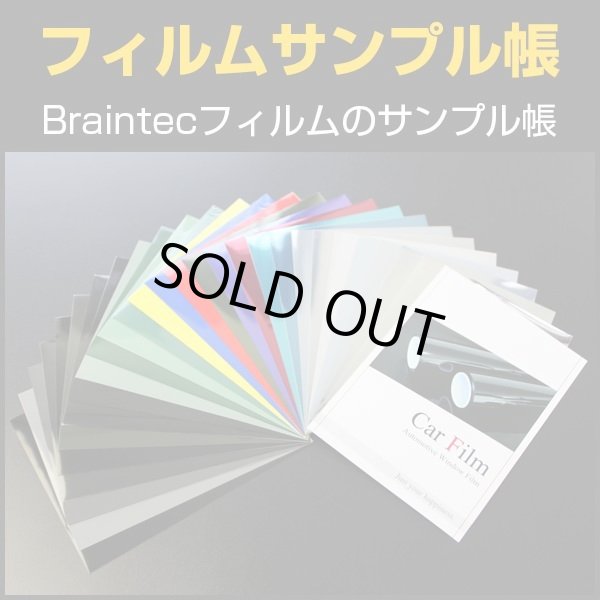 画像1: フィルムサンプル帳 　カーフィルム色見本　※クリックポスト選択で送料無料※ (1)