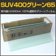 画像1: アウトレット！スーパーUV400グリーン70(71%) 50cm幅 x 5mロール箱売　　【スーパーUVカットフィルム　カーフィルム】 #SUV400GN7019.7x5m# (1)