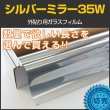 画像1: 外貼りシルバー35Ｗ（内貼り可）1.5ｍ幅 x 長さ1m単位切売　※大型商品 同梱不可 沖縄代引き不可※ #MSV35W60C# (1)