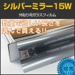 画像1: 外貼りシルバー15Ｗ（内貼り可）1.5ｍ幅 x 長さ1m単位切売　※大型商品 同梱不可 沖縄代引き不可※ #MSV15W60C# (1)