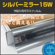 画像1: 外貼りシルバー15Ｗ（内貼り可）　幅広1.5ｍ幅 x 長さ1m単位切売　※大型商品 同梱不可 沖縄代引き不可※ #MSV15W60C# (1)