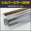 画像1: 外貼りシルバー35Ｗ（内貼り可）1.5ｍ幅 x 30mロール箱売　※大型商品 同梱不可 沖縄代引き不可※ #MSV35W60 Roll# (1)