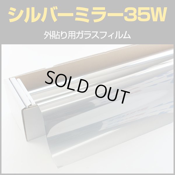 画像1: 外貼りシルバー35Ｗ（内貼り可）1.5ｍ幅 x 30mロール箱売　※大型商品 同梱不可 沖縄代引き不可※ #MSV35W60 Roll# (1)