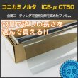 画像1: コニカミノルタ ICE-μ CT50(55%) ハーフミラー 1.5ｍ幅 x 長さ切売 ※大型商品 同梱不可 沖縄代引き不可※ (1)