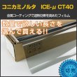 画像1: 特価販売中　コニカミノルタ ICE-μ CT40(41%) ハーフミラー 1.5m幅 x 長さ切売　※大型商品 同梱不可 沖縄代引き不可※  (1)