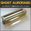 画像1: GHOST(ゴースト) オーロラ80 　1.5m幅 x 30mロール箱売　IR遮断 多層マルチレイヤー オーロラフィルム80　※大型商品 同梱不可 沖縄代引き不可※ #AR80(GHOST)60 Roll# (1)