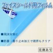 画像1: フェイスシールド用  防曇フィルム 曇り止めフィルム 1.2ｍ幅 ※同梱不可※ (1)