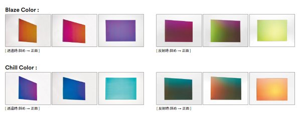 暖色系で情熱的なイメージのBlaze(ブレイズ)、寒色系でクールな印象のChill(チル)の2タイプがあります。