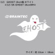 画像14: Braintec GHOST カッティングステッカー  ※商品合計税込2200円以上購入、クリックポスト選択で送料無料※［ブレインテックステッカー / ゴーストステッカー］ (14)