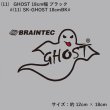 画像13: Braintec GHOST カッティングステッカー  ※商品合計税込2200円以上購入、クリックポスト選択で送料無料※［ブレインテックステッカー / ゴーストステッカー］ (13)