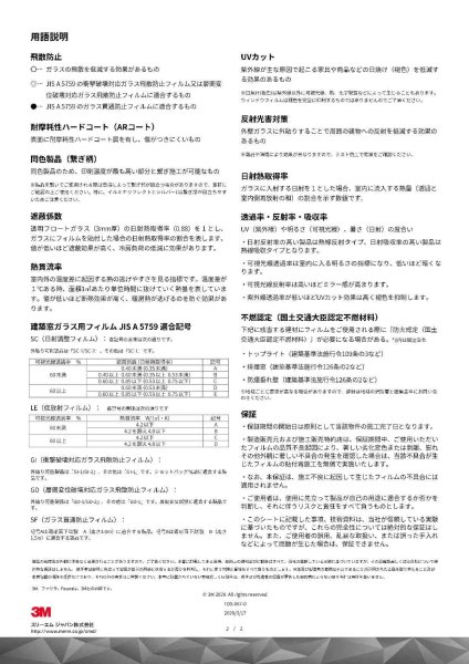 画像4: 外貼り 3M マットクリスタル２ 幅1270mm×長さ30mロール箱売　ポイント6倍　窓ガラスフィルム 建物フィルム  ※同梱不可 代引不可※ #3M SH2MACRX2 50 Roll# (4)