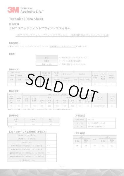 画像3: 3M 透明飛散防止 幅1524mm×長さ1m単位切売 窓ガラスフィルム 建物フィルム #3M SH2CLAR 60C#※大型商品 同梱不可 沖縄代引き不可※ (3)