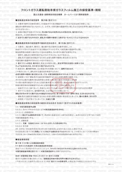 画像3: ブレインテック可視光線透過率 測定結果証明書(PT-50/PT-500用)※クリックポスト選択で送料無料※ (3)