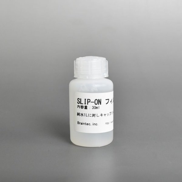 画像2: BRAINTECフィルム施工濃縮液フィルムマウントスリッパー SLIP-ONスリップオン30ml(3〜6L分の施工液が作れます) #SLIP-ONx30ml# (2)