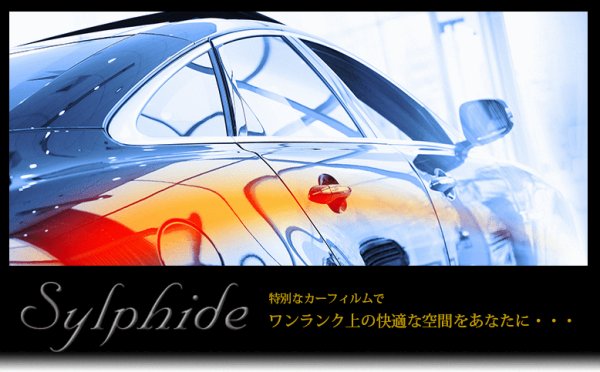 画像1: IKCS  シルフィード Sylphide 高機能断熱フィルム　1070mm/1080mm幅 × 1m単位切売 『カーフィルム アイケーシーエス Sylphide 』 (1)