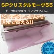 画像1: SPクリスタルモーヴ55(55％) 　１ｍ幅x長さ1ｍ単位切売　【カラーフィルム】 #SP55MV40C 紫# (1)