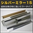 画像1: シルバー15　 50cm幅 x 30mロール箱売　 #MSV1520 Roll# (1)