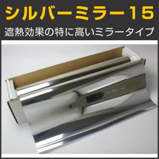 スパッタシルバー - カーフィルム・スモークフィルムなどの窓 スパッタシルバー - カーフィルム・スモークフィルムなどの窓