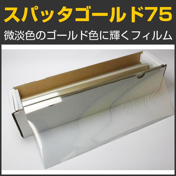 画像1: スパッタゴールド75　50m幅 x 長さ切売 #NSN75GD20C# (1)