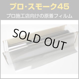 10-PRO-BK - カーフィルム・スモークフィルムなどの窓ガラスフィルム