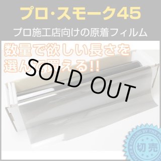 10-PRO-BK - カーフィルム・スモークフィルムなどの窓ガラスフィルム