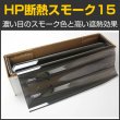 画像1: HP断熱スモーク１５（15％）　５０ｃｍ幅 ｘ 30ｍロール箱　【スモークフィルム】 #HP1520 Roll# (1)