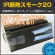 画像1: 特価！在庫限り！ IR断熱スモーク20（18％）　1m幅 x 長さ1m単位切売　【ミドルスモークフィルム】 #IR-CBK2040C〔015/015〕# (1)