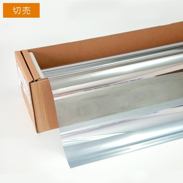 画像1: スパッタシルバー35（マジックミラー）５０ｃｍ幅 x 長さ切売 (1)
