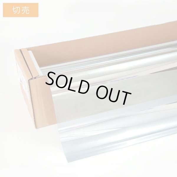 画像1: スパッタシルバー35（マジックミラー）1m幅x長さ切売【窓ガラスフィルム　ミラーフィルム】 (1)