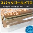 画像1: スパッタゴールド70　1.5m幅 x 長さ1m単位切売　【窓ガラスフィルム　建物フィルム】　※大型商品 同梱不可 沖縄代引き不可※ #NSN70GD60C# (1)