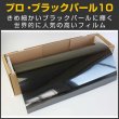 画像1: ブラックパール10（10％）1m幅 x 30mロール箱売【カーフィルム】 #PRO-BKP1040 Roll# (1)