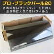 画像1: ブラックパール20（18％）1.2m幅 x 30mロール箱売【カーフィルム】 ※同梱不可※ #PRO-BKP2048 Roll# (1)