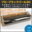 画像1: ブラックパール30（32％）50cm幅 x 長さ1m単位切売【カーフィルム】 #PRO-BKP3020C# (1)