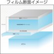 画像2: 超飛散防止ＵＶクリア100 ガラスフィルム　121μｍ　　１．５ｍ幅 x 長さ１ｍ単位切　※大型商品 同梱不可 沖縄代引き不可※ #SF4CL60C# (2)