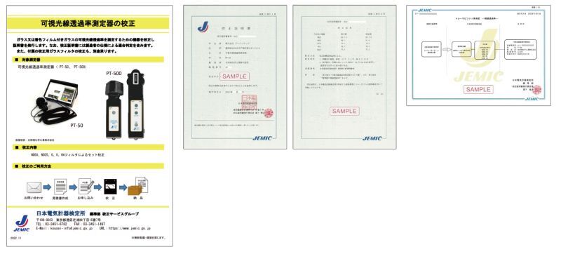 国家標準にトレーサブルであるということが証明