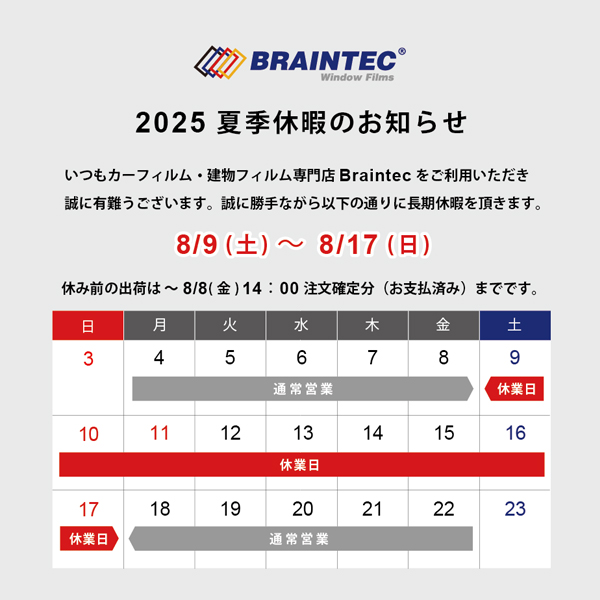 夏季休暇のお知らせ