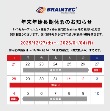 年末年始長期休暇のお知らせ