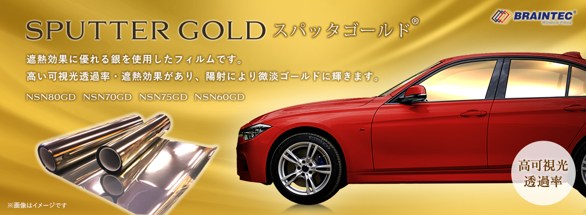 スパッタゴールド® 一部製品 価格改定のお知らせ