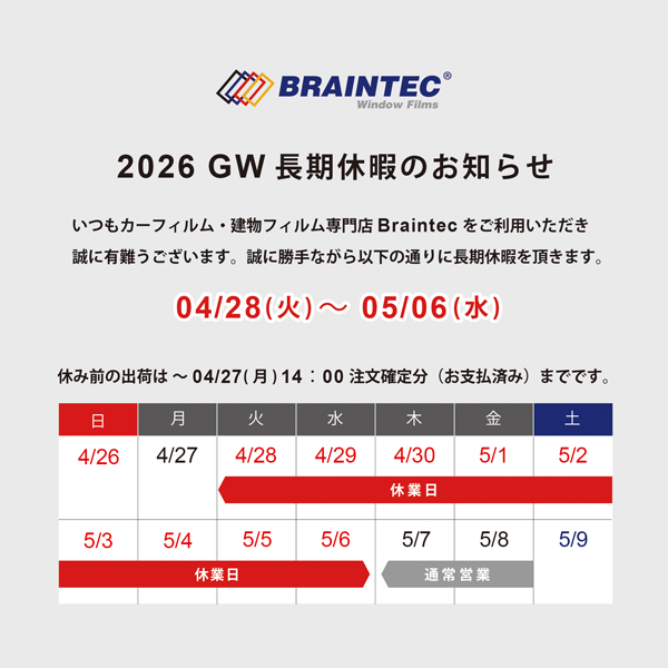 GW長期休暇のお知らせ