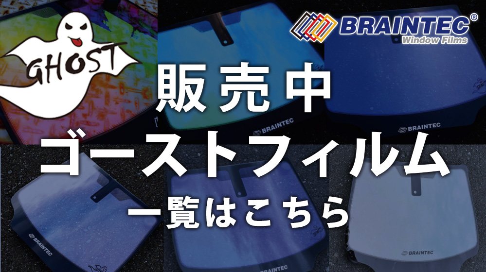 販売中　ゴーストフィルム一覧はこちら
