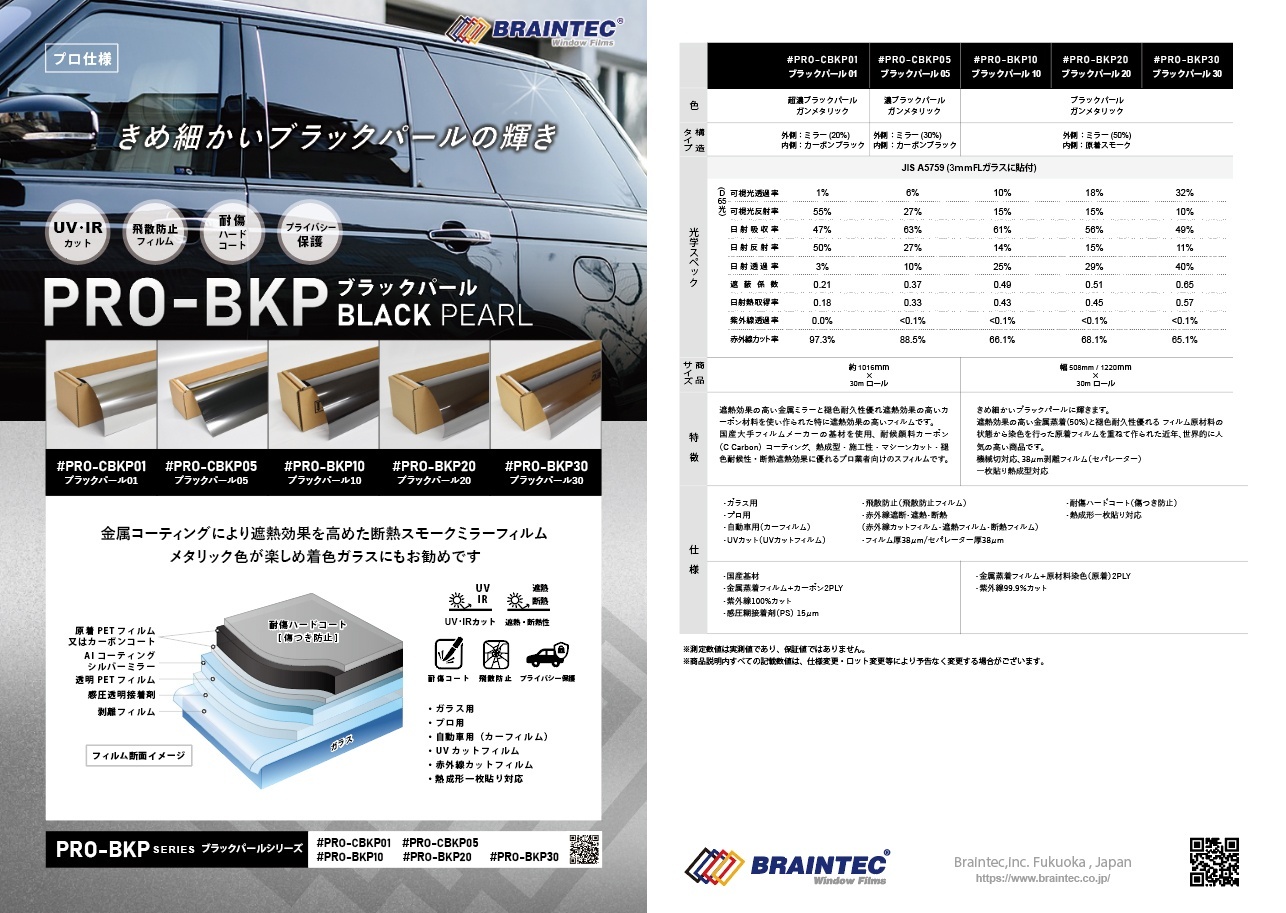 ブラックパールカタログ