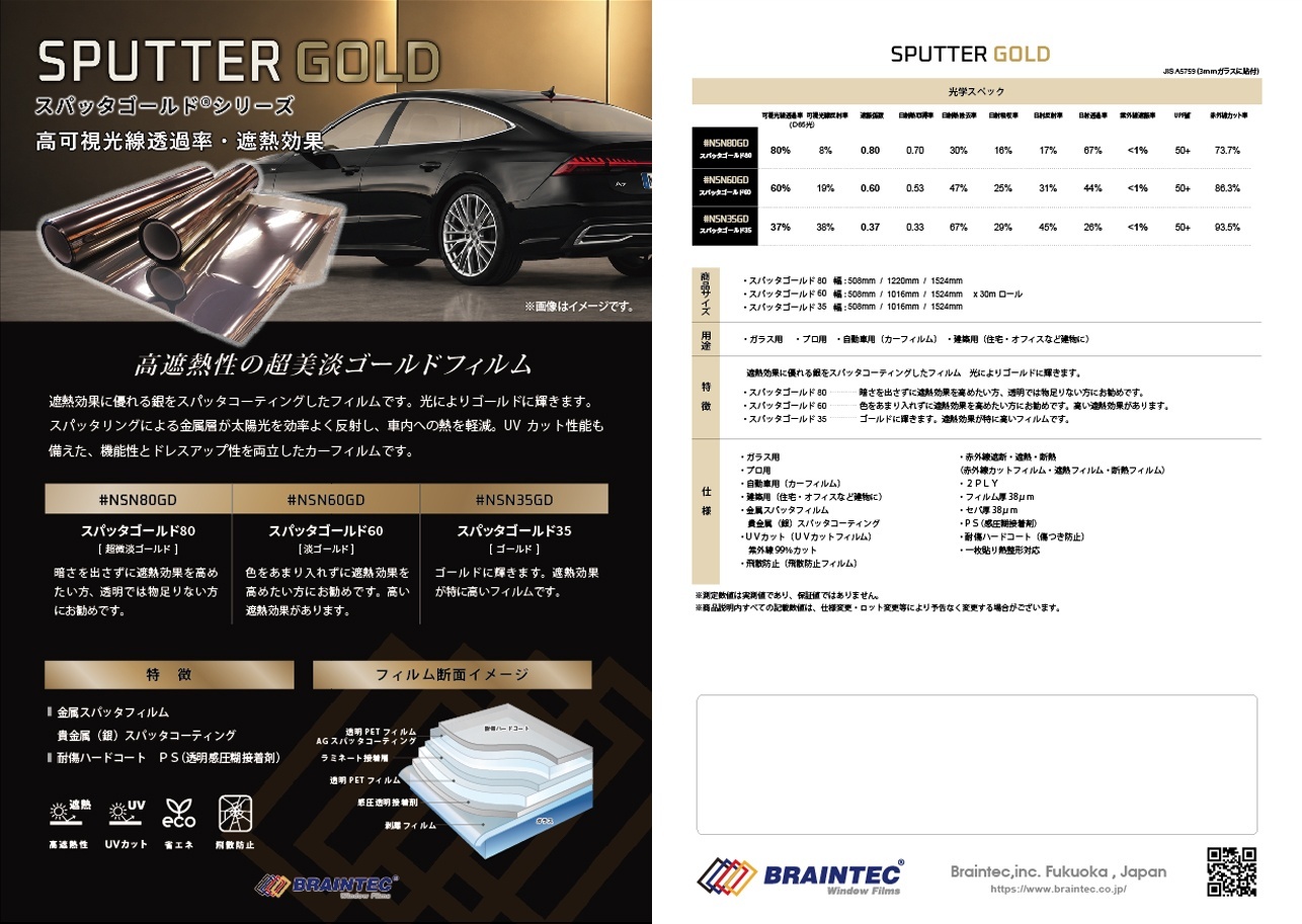 スパッタゴールドカタログ