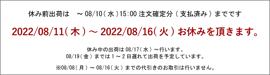 2022年夏季休暇お知らせ