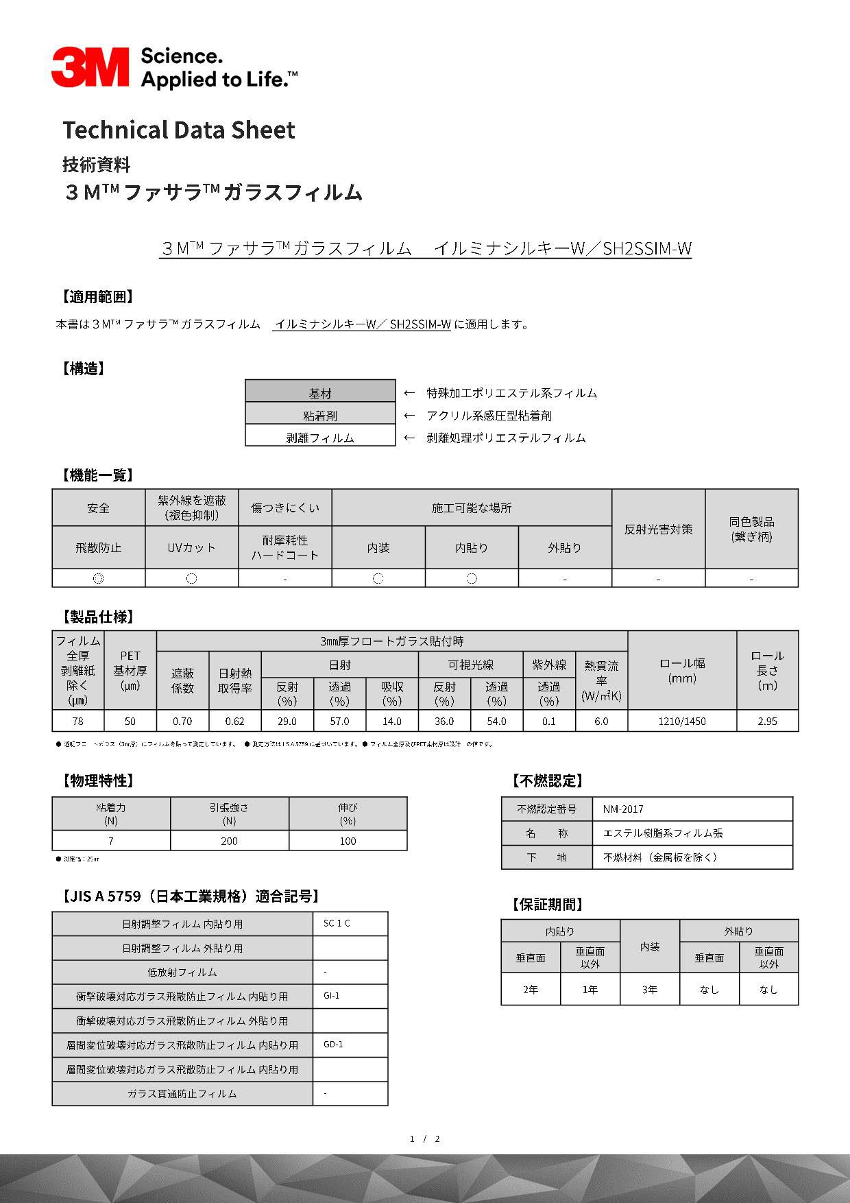 3Mスコッチティントウインドウフィルム イルミナ・シルキー・W(ダブル) 幅1524mm×長さ2.95m