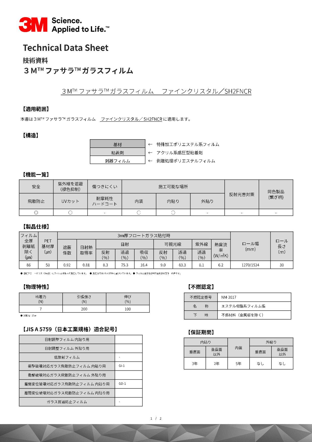 3Mスコッチティントウインドウフィルム ファインクリスタル 幅1270mm×長さ30mロール箱売